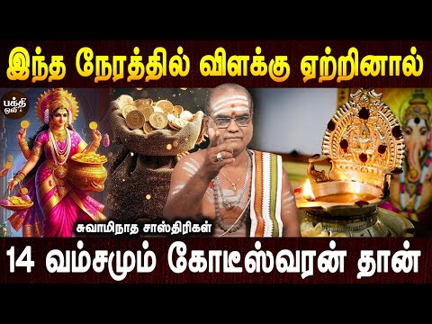 மகாலட்சுமி இந்த இரண்டு நேரத்தில் கூப்பிட்டால் நிச்சயம் வருவாள் | Vilakku etrum neram | Bakthi oli