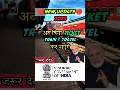 Confirm train ticket at last moment ✅ || IRCTC Update 2023 🔥 #shorts #irctc #train #techhacks #india