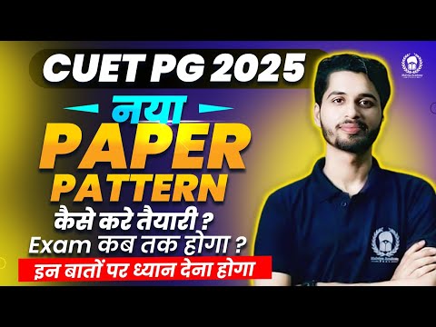 CUET PG 2025 New Paper Pattern : How to prepare ? CUET PG 2025 Exam date & form date update