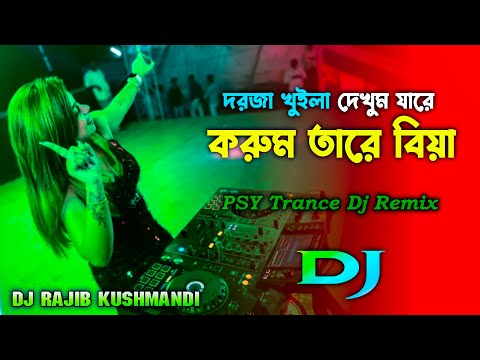 Dorja Khuila Dekhum Jare -  PSY Trance Dj Remix l Dj Rajib Kushmandi l Tik Tok 2024 l Dance Mix