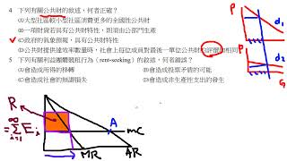 公職考試解題 - 110 年度地方特考財稅行政三等考試財政學之1/3