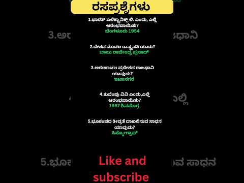 Daily quiz questions in kannada|ksrp,psi,pdo,police, village accountant in 2024