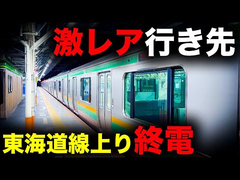 【乗車率低すぎ】東海道線上り終電、熱海発国府津行きを乗り通してみた｜終電で終点に行ってみた#49