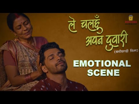 Kartik Emotional Scene with Maa | Le Chalhu Apan Duari CG Movie | Pooja Sharma & Sheel Verma