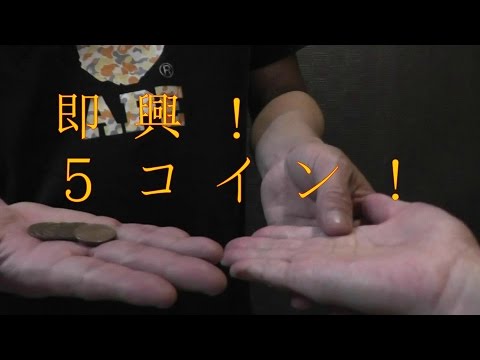 即興！５コイン！さり気なく相手の手もｗｗ[種明かし・解説あり]