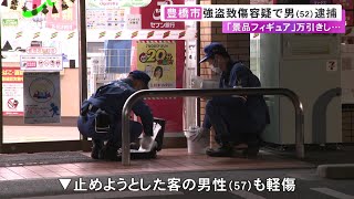 フィギュア2点奪ったか…コンビニでくじ引きの景品を万引きし車で店員はねてケガさせた疑い 52歳男を逮捕