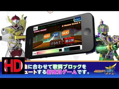 東映特撮 TV | 新感覚ゲーム「うたシュー! with 仮面ライダー鎧武/ガイム」App Store /Google Playにて配信中！！