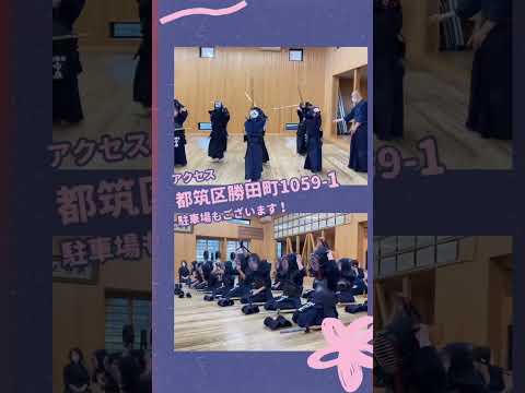 【剣道】春の体験稽古会開催決定！ #kendo #shorts