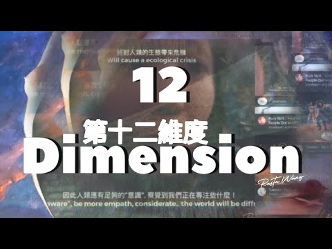 12維度, 12 Dimension/.紀實 王大喜Rasta Wang