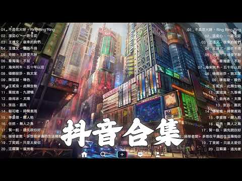 2023抖音🔥熱歌🎧「無廣告」30首突破百萬的, 大陸流行歌曲 2023流行歌曲 🎧 !!!那些打進你心底的歌 !!!💖 越聽越舒服 屋頂