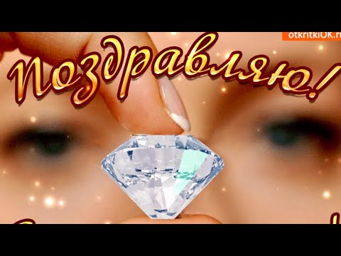 💎Поздравление С Международным Днем Ювелира👑Красивое поздравление🎉Видео открытка🎊Красивая музыка