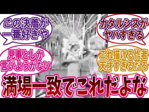 漫画史上最も「美しい決着シーン」あげてけに対するネットの反応集