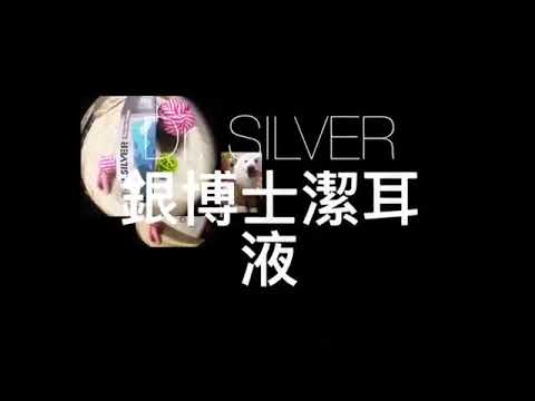 Dr. SILVER 銀博士潔耳液