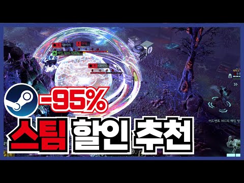 매우 긍정적인 이 게임을 95%!! 단돈 3,110원에 구입할 수 있는 기회!! 스팀 할인 추천 20가지 ! [ 스팀 게임 추천 ]