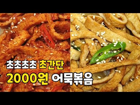 Korean Food, Making a Delicious Fish Meals Fried