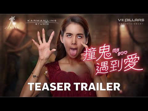 2024 泰國票房 No.1愛情喜劇《撞鬼遇到愛》預告 - 0 Thailand's No. 1 Box Office Romantic Comedy "MY BOO" Official Teaser