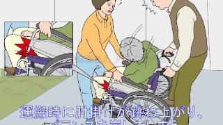 ヒヤリハット動画【車いす編】