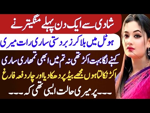 Urdu moral stories | Emotional heart touching story | Romantic story in urdu