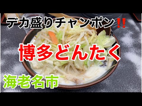 博多どんたくにてＡチャンポンを食す‼️