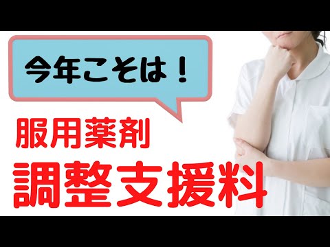 服用薬剤調整支援料を算定するためのステップを考えます