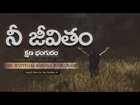 nee jeevitham || Telugu Christian Songs || Pradeep M || jk christopher