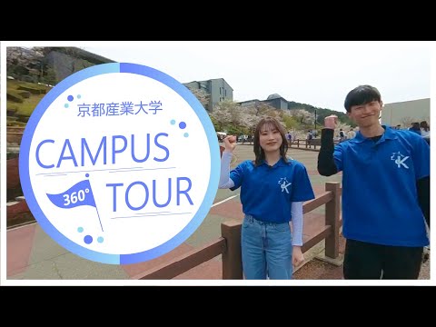 【京都産業大学】360度キャンパスツアー動画