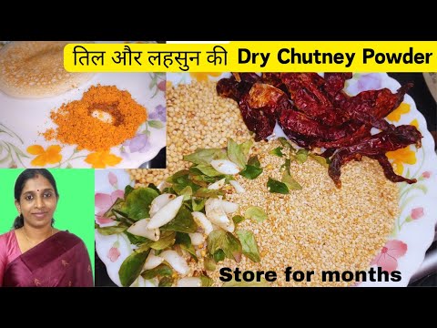 Dry Chutney Powder / Til lehsun ki chutney powder / Chutney for idli dosa / sesame & garlic chutney