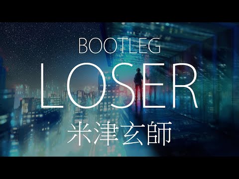 【HD】BOOTLEG - 米津玄師 - LOSER【中日字幕】