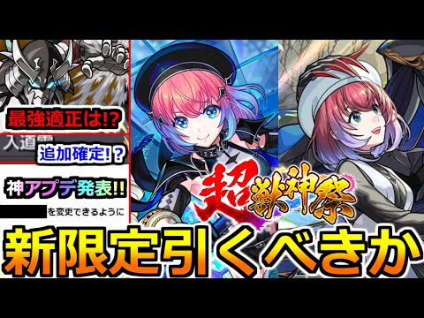 【モンスト】「超獣新限定 久遠」※神アプデ&壊れ性能「久遠」登場!!引くべきか解説!※ギミック判明!!最強適正は!?&ニュース外でアプデ発表!モンストニュースまとめ【シャングリラ・フロンティアコラボ】