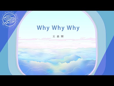 王嘉爾 Jackson Wang - Why Why Why｜動畫歌詞/Lyric Video「Because you’re so magical 愛你沒理由」