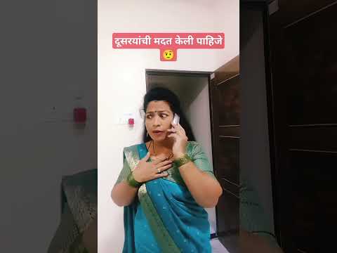 दूसरयांची मदत केली पाहिजे#navrabaykocomedy#happydiwali#दिवाळी#marathicomedytadka#husbandwifecomedy