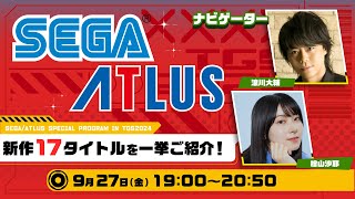 【TGS2024】SEGA/ATLUS Special Program in TGS2024