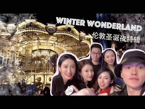 VLOG1【伦敦圣诞特辑】- 平安夜打卡超梦幻Winter Wonderland