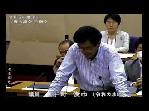 玉野市議会　令和５年第３回定例会（6月21日）