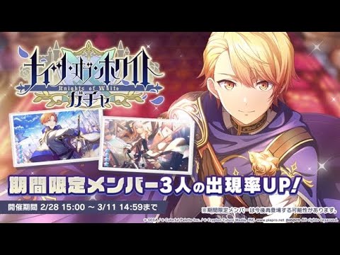 [Project Sekai JP] Knights of the White 6000 gems Gacha