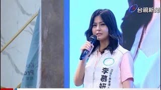 【團結大桃園選哲之友會】 李慕妍致詞：台灣民眾黨 桃園第六選區立委參選人《八德、大溪、復興、中壢12里》（影片來源：台視新聞）20230902