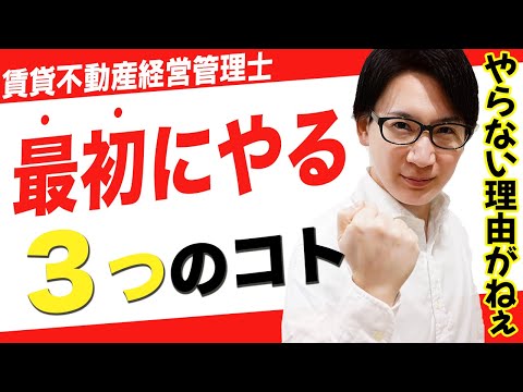 【賃貸不動産経営管理士】この動画であなたのオーラは光り輝いて激変します