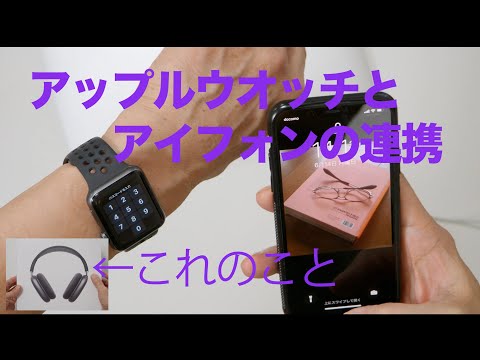 超便利AppleWatchとiPhoneとMacは自動ドアみたい、そしてAirPodsMaxのレビュー　「生きるを楽しむ」　Cocoroa通信その58