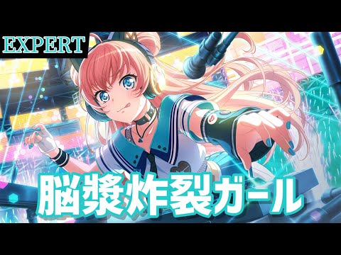 【バンドリ】RAISE A SUILEN『脳漿炸裂ガール』【BanG Dream!】