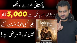 Watch Pakistani Dramas And Earn Money Online | Online Earning in Pakistan 2025 | New Earning App