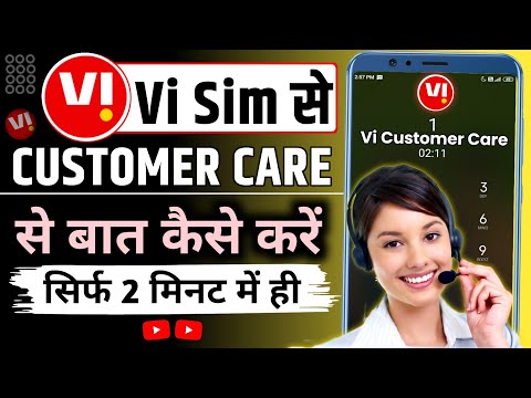 Vi Customer Care Se Kaise Baat Kare 2025 | Vi Customer Care Number | Vi Customer Care