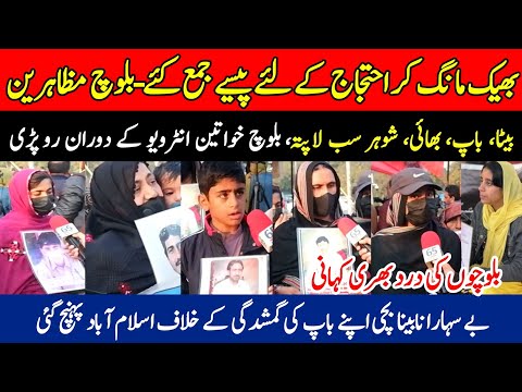 Baloch Yakjehti Committee | Baloch Missing Person protest in Islamabad | Families waiting Story