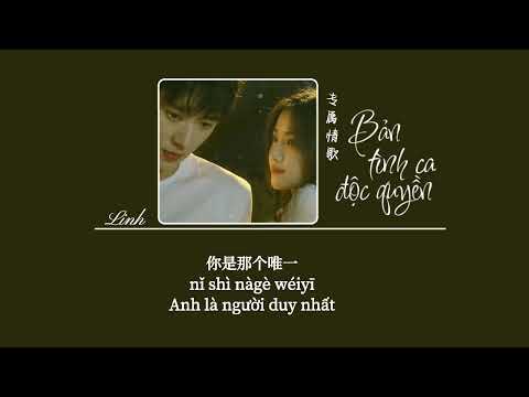 [Vietsub] Bản tình ca độc quyền • Quất Tử Muội ♪专属情歌• 橘子妹