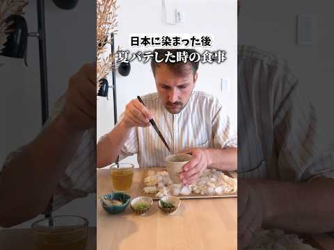 【日本に染まったフランス人】夏バテ時の食事