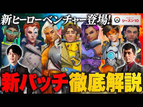 【シーズン10パッチ解説②】新ヒーロー追加で環境は変わる!?『ベンチャー』を含む各ヒーローを徹底解説！