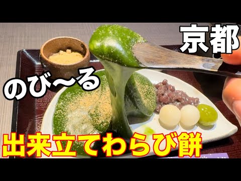 とろける食感！京都 茶寮翠泉の抹茶わらび餅