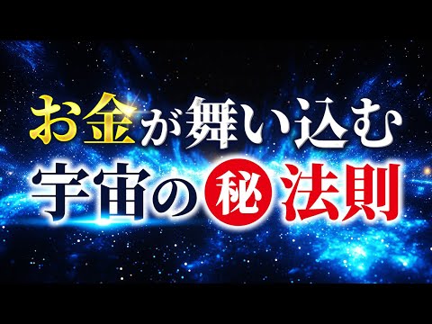 【10月最後の寅の日×大安】お金が舞い込む宇宙の㊙️法則を暴露しちゃいます🙇‍♀️💦 （第1656回）