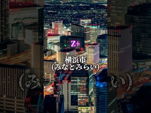 中心駅1km圏内個人的都会度ランキング#都市比較 #強さ比べ #地理系 #ばずれ