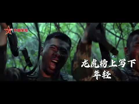 练兵备战歌，燃！#建军95周年 （编辑：纹嵩）