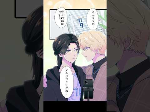 僕は王子様になれない「配信3分前」#BL #創作BL #ミキマキ#shorts